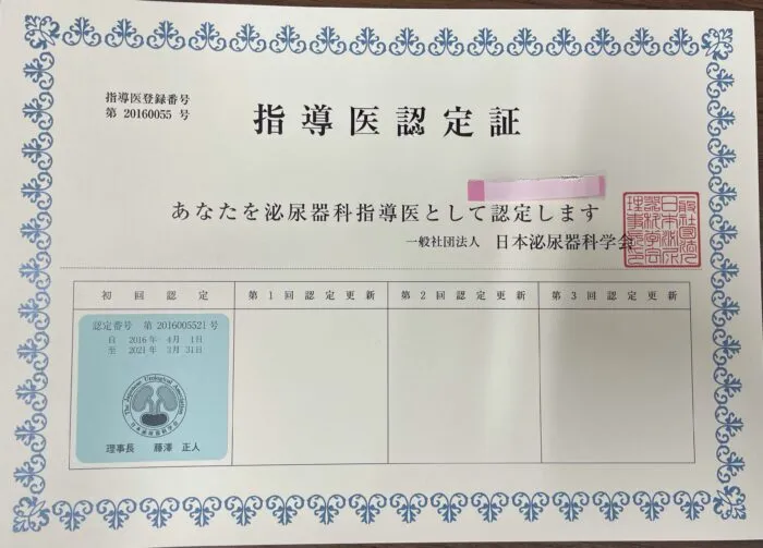 비뇨기과 지도 전문의 인증서